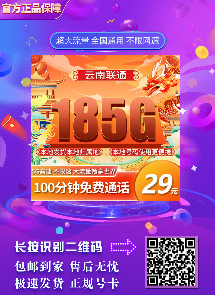 联通云南卡29元185G+100分钟只发云南！